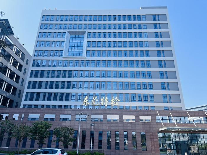 洛宁广东省特种设备检测研究院东莞检测院实验室设备及配套服务项目